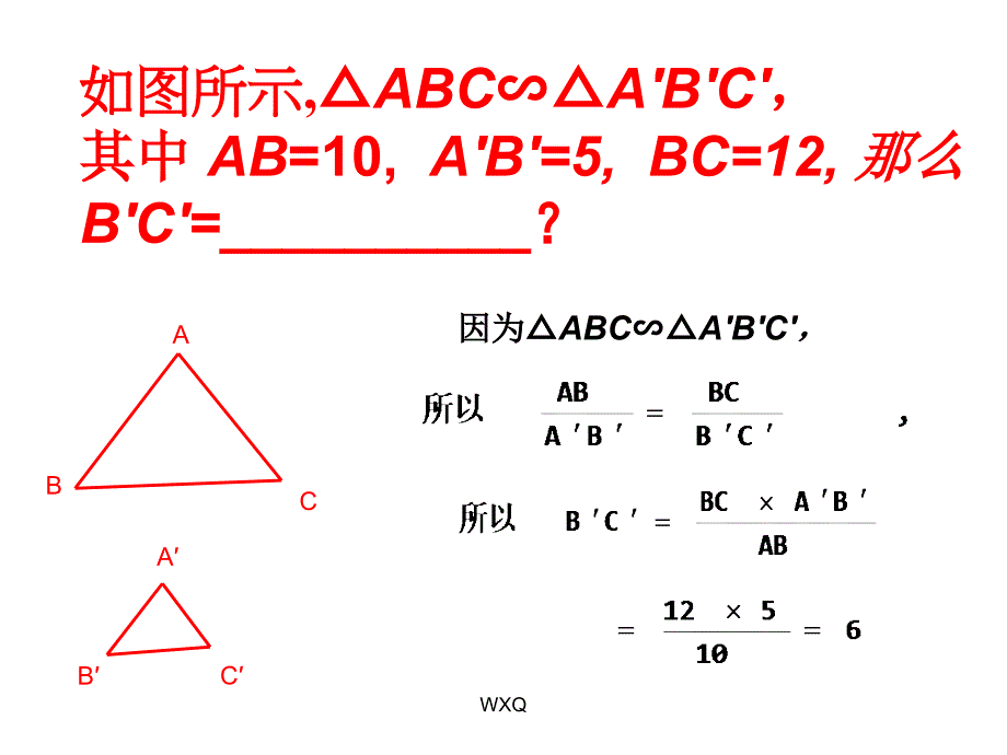 相似三角形应用举例_第3页