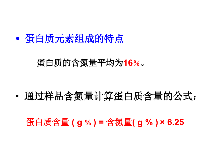 生物化学课件-第1章-蛋白质的结构与功能_第3页