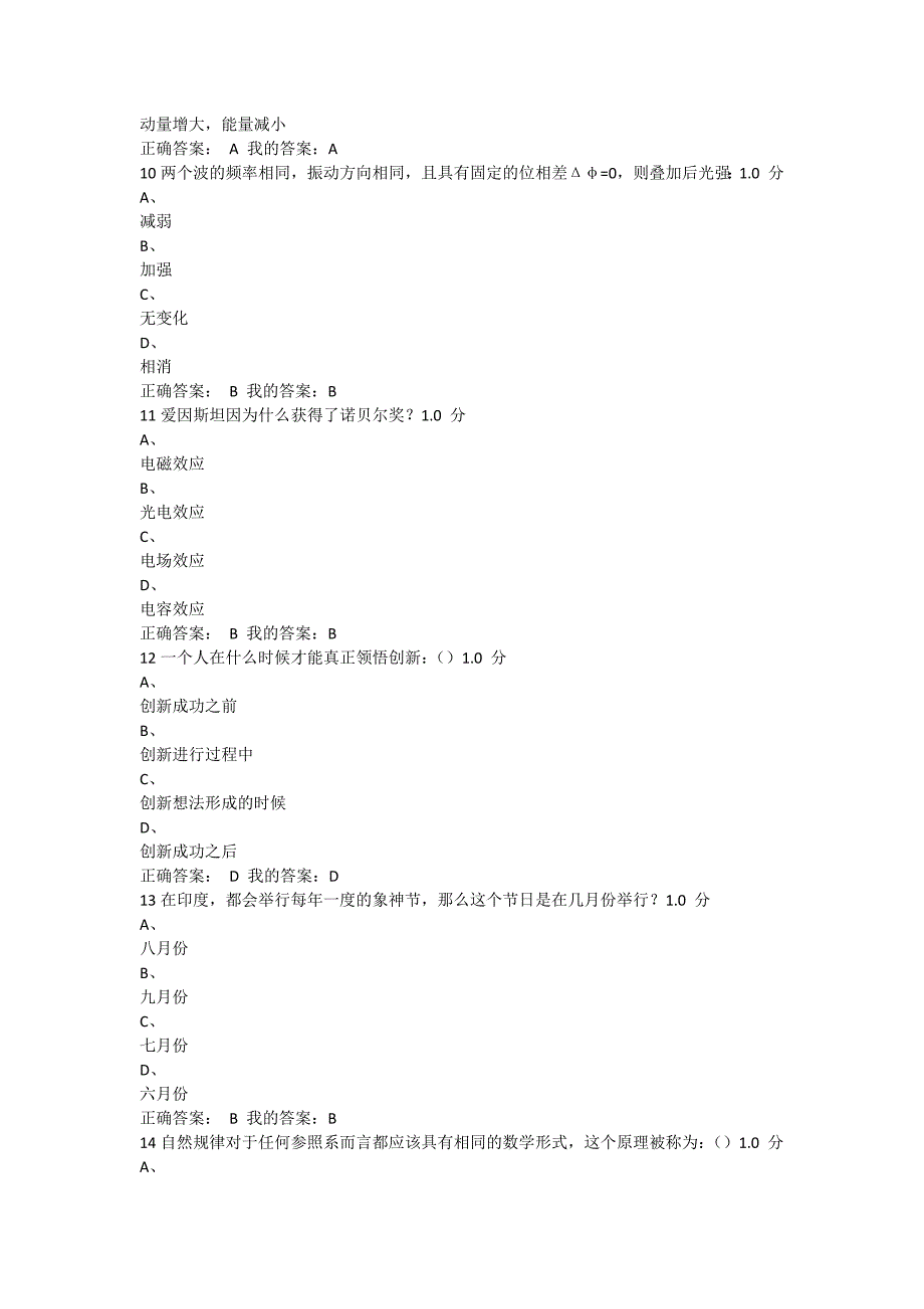 尔雅课物理与文明期末考试_第3页