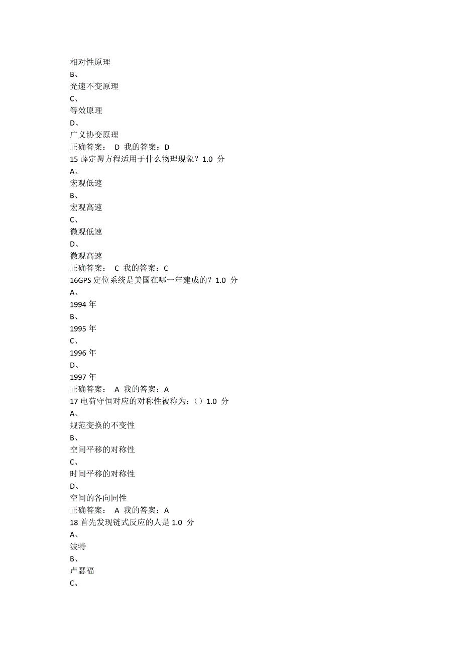 尔雅课物理与文明期末考试_第4页