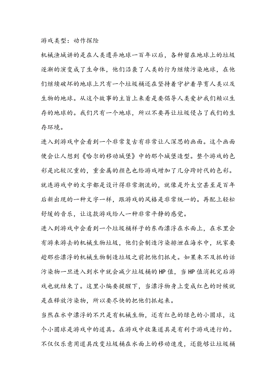 没有宫崎骏也有一个机械般城堡 机械渔城_第4页