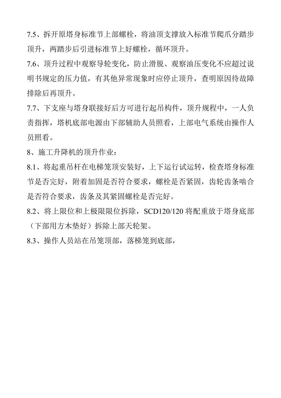 顶升作业指导书_第2页