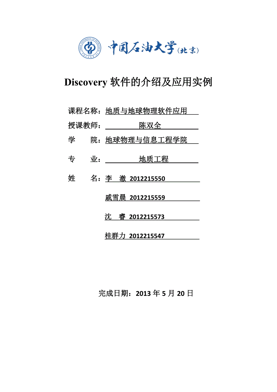 Discovery软件使用说明_第1页