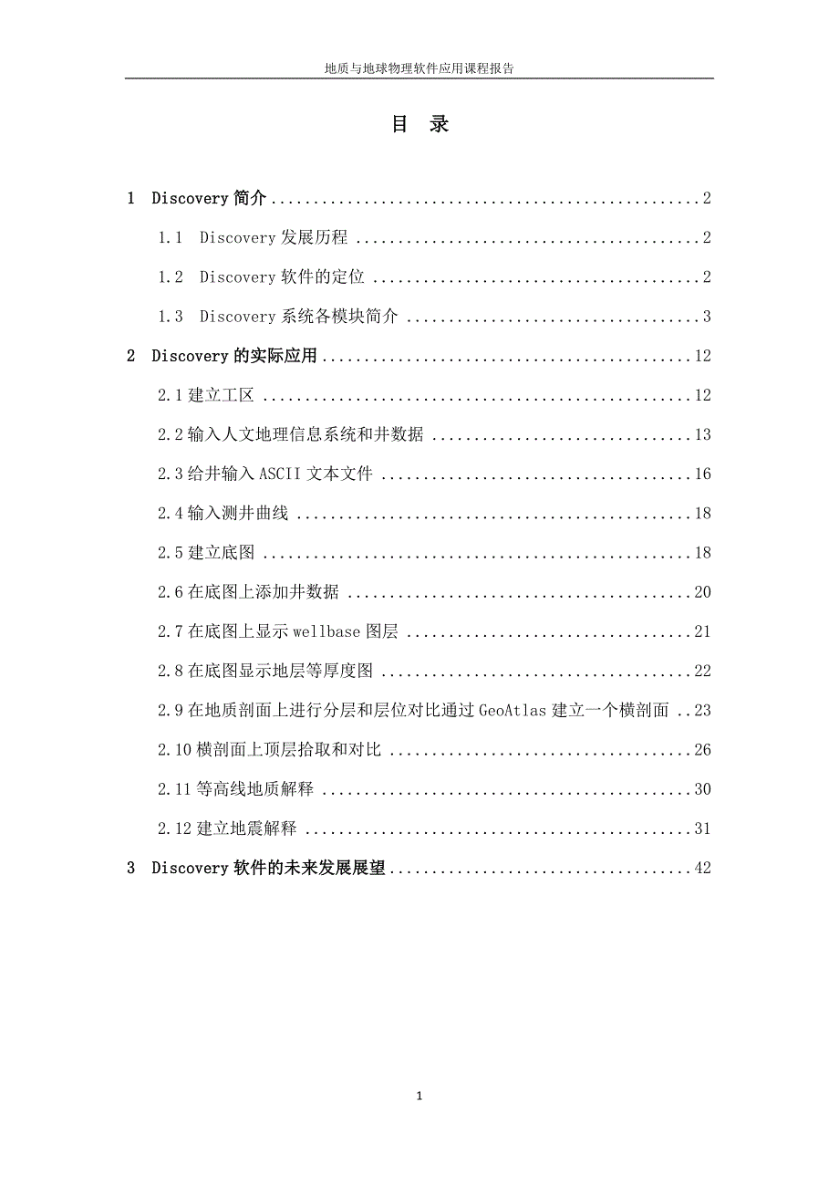 Discovery软件使用说明_第2页