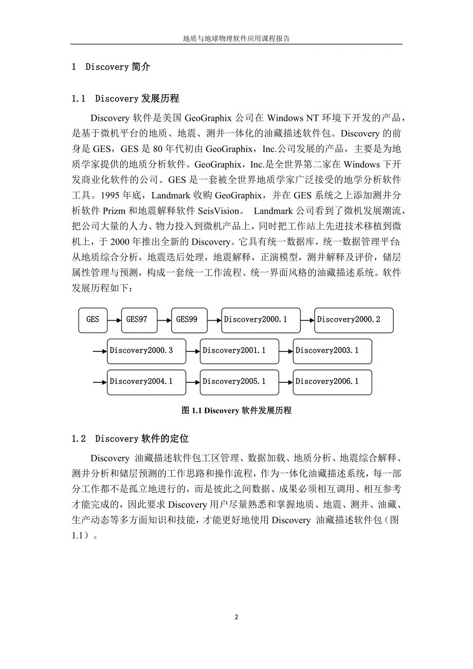 Discovery软件使用说明_第3页