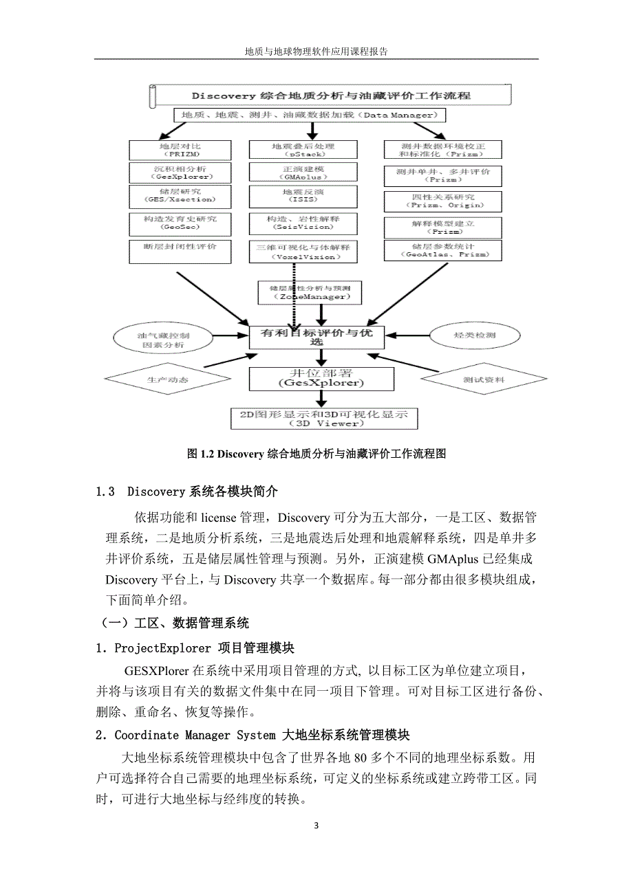 Discovery软件使用说明_第4页