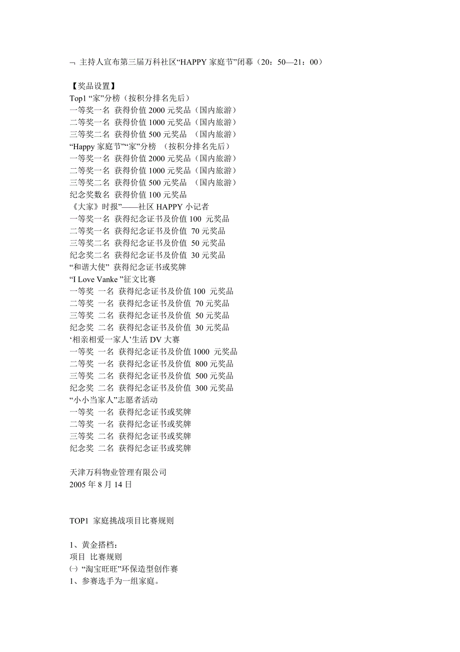 第三届活动策划_第4页