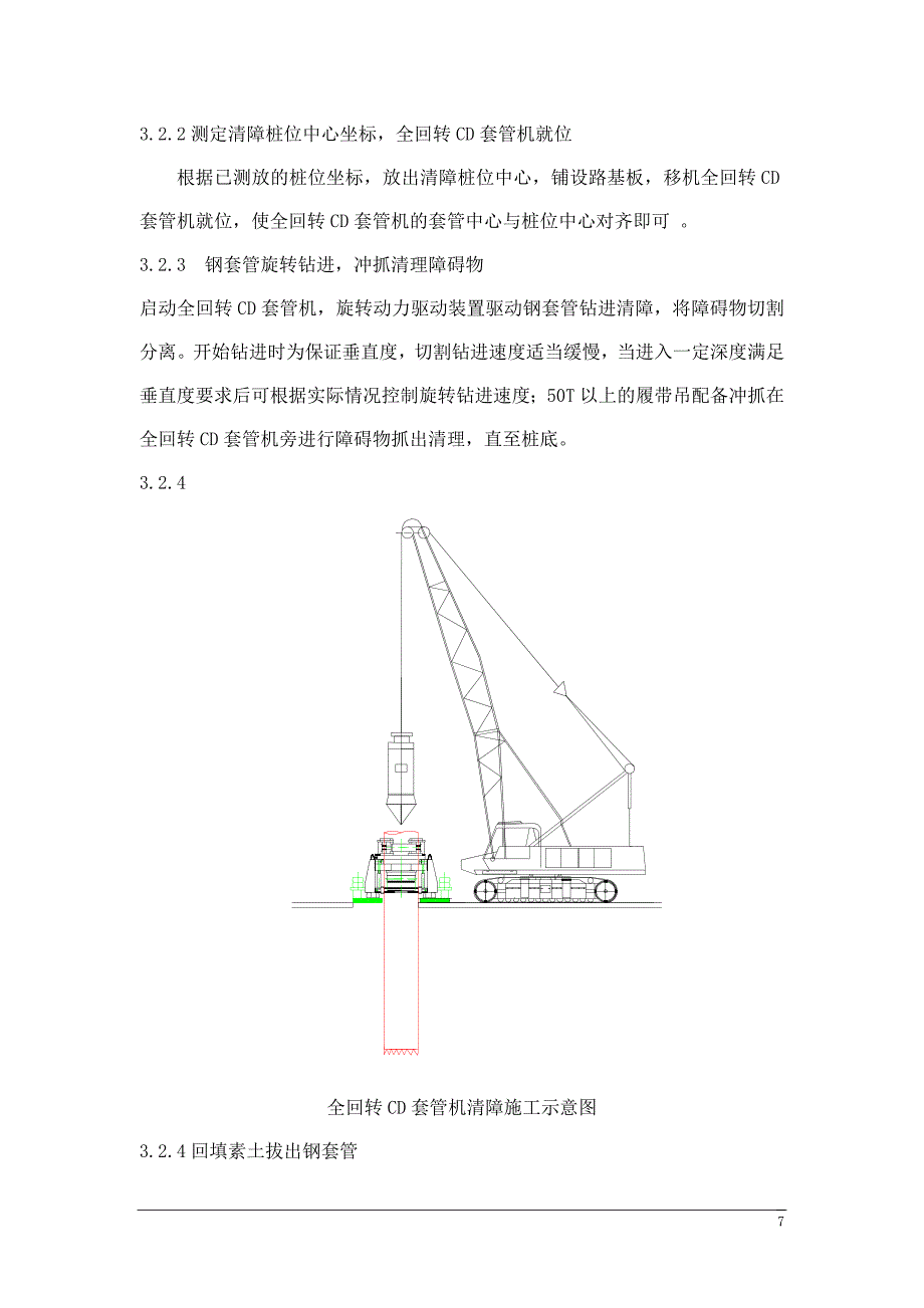 地连墙施工搅拌桩加固区清障_第3页