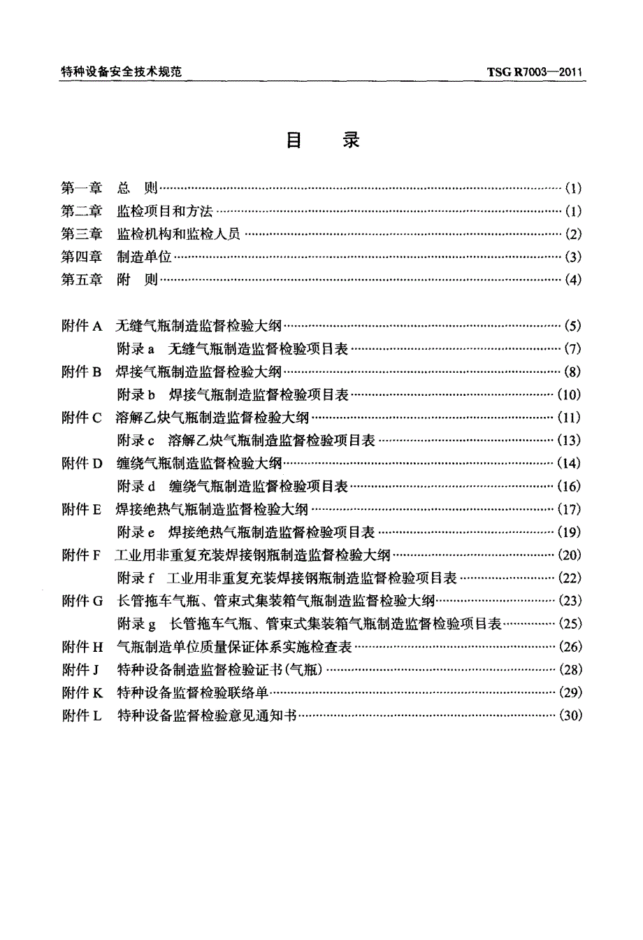 气瓶制造监督检验规则_第4页