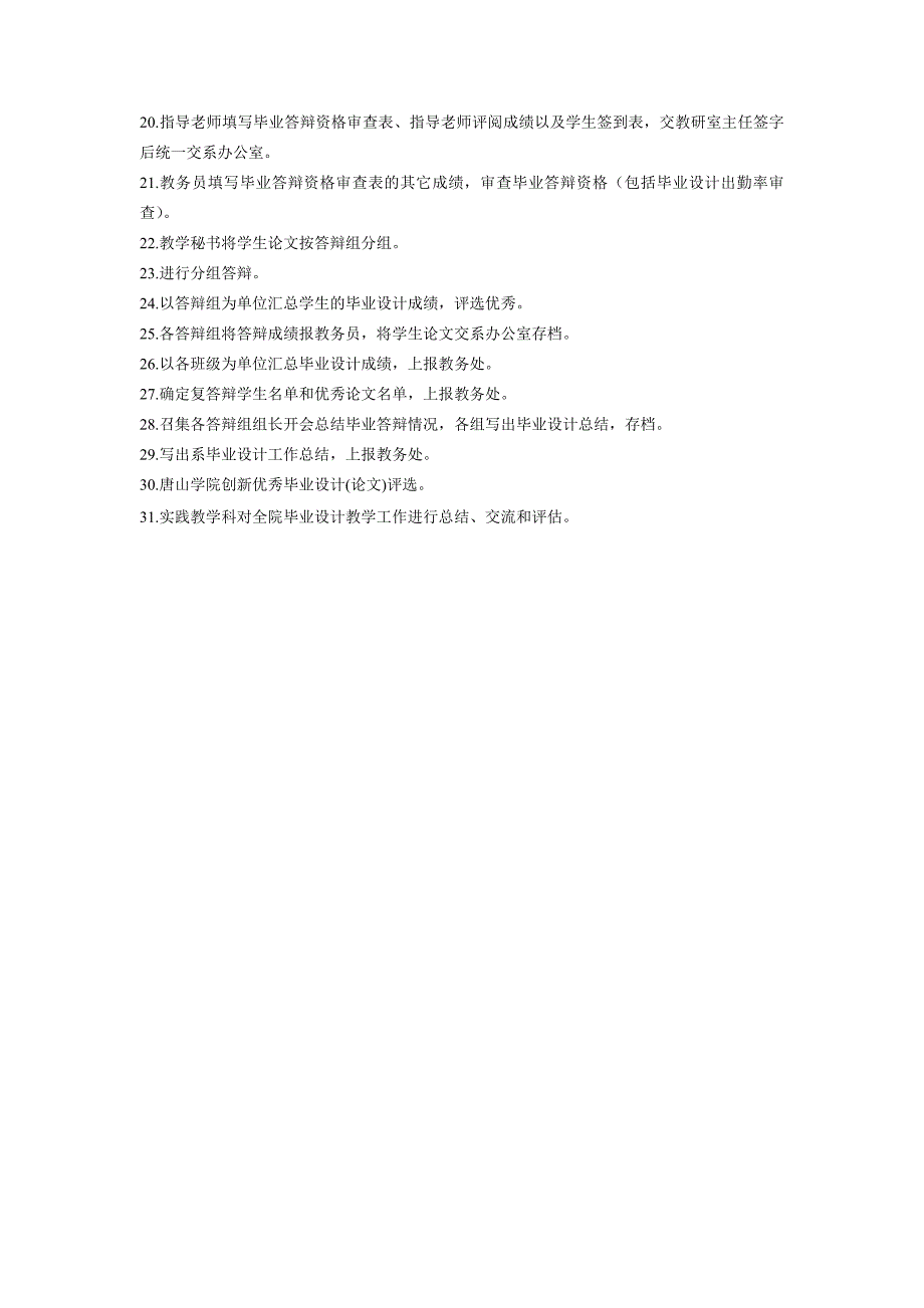 毕业论文(设计)指导工作流程_第2页