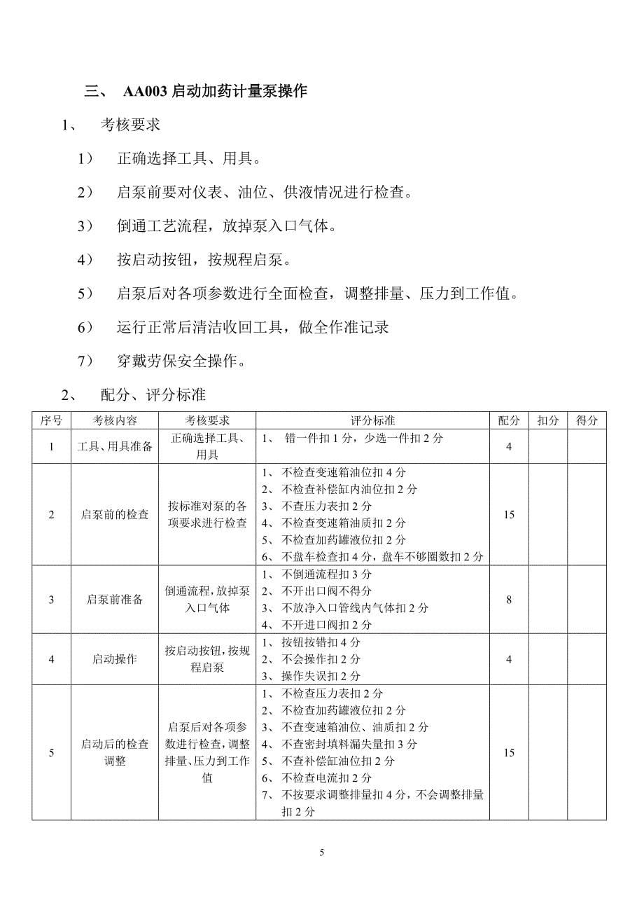 初级工技能操作试题_第5页