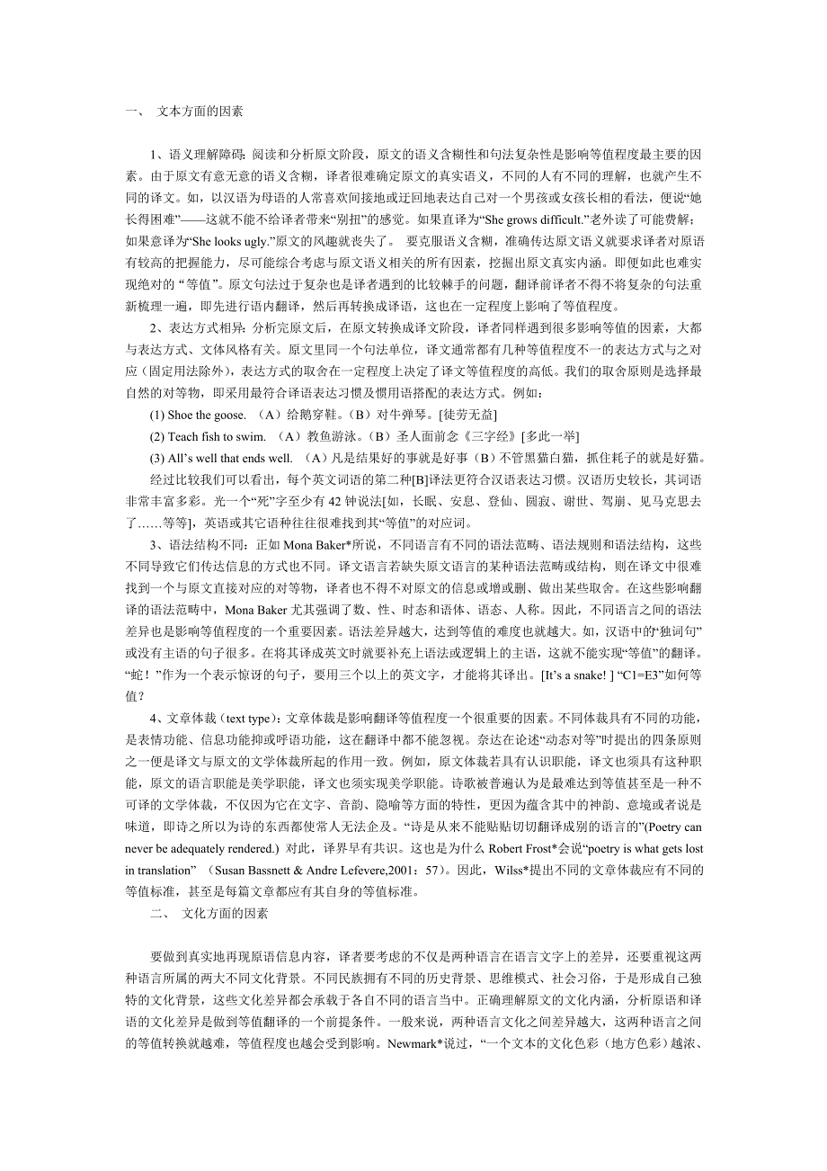 影响翻译的因素_第1页