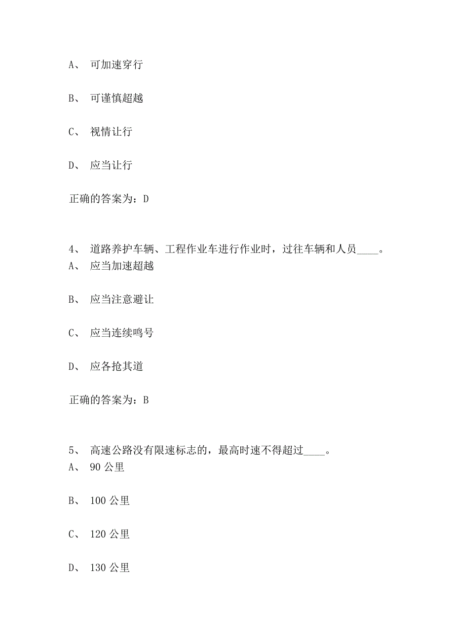 安徽a1驾驶证模拟考试_第2页