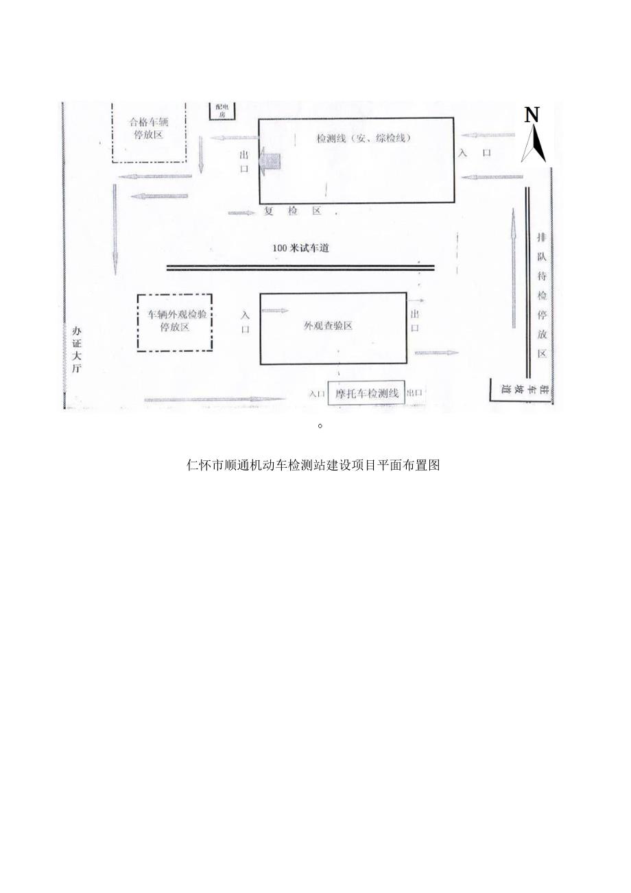 仁怀市顺通机动车检测站建设项目平面布置图_第1页