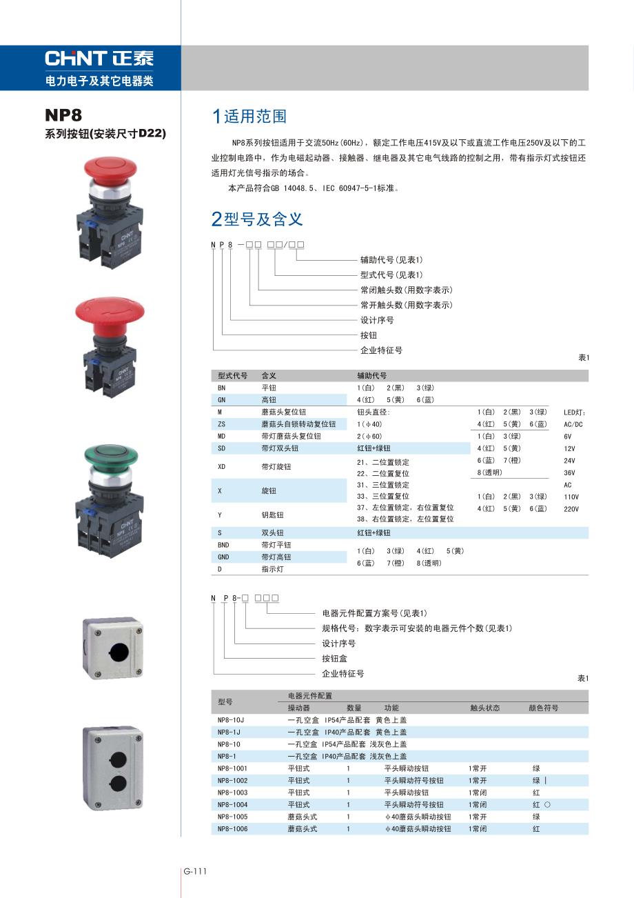 正泰电器  产品资料_第1页