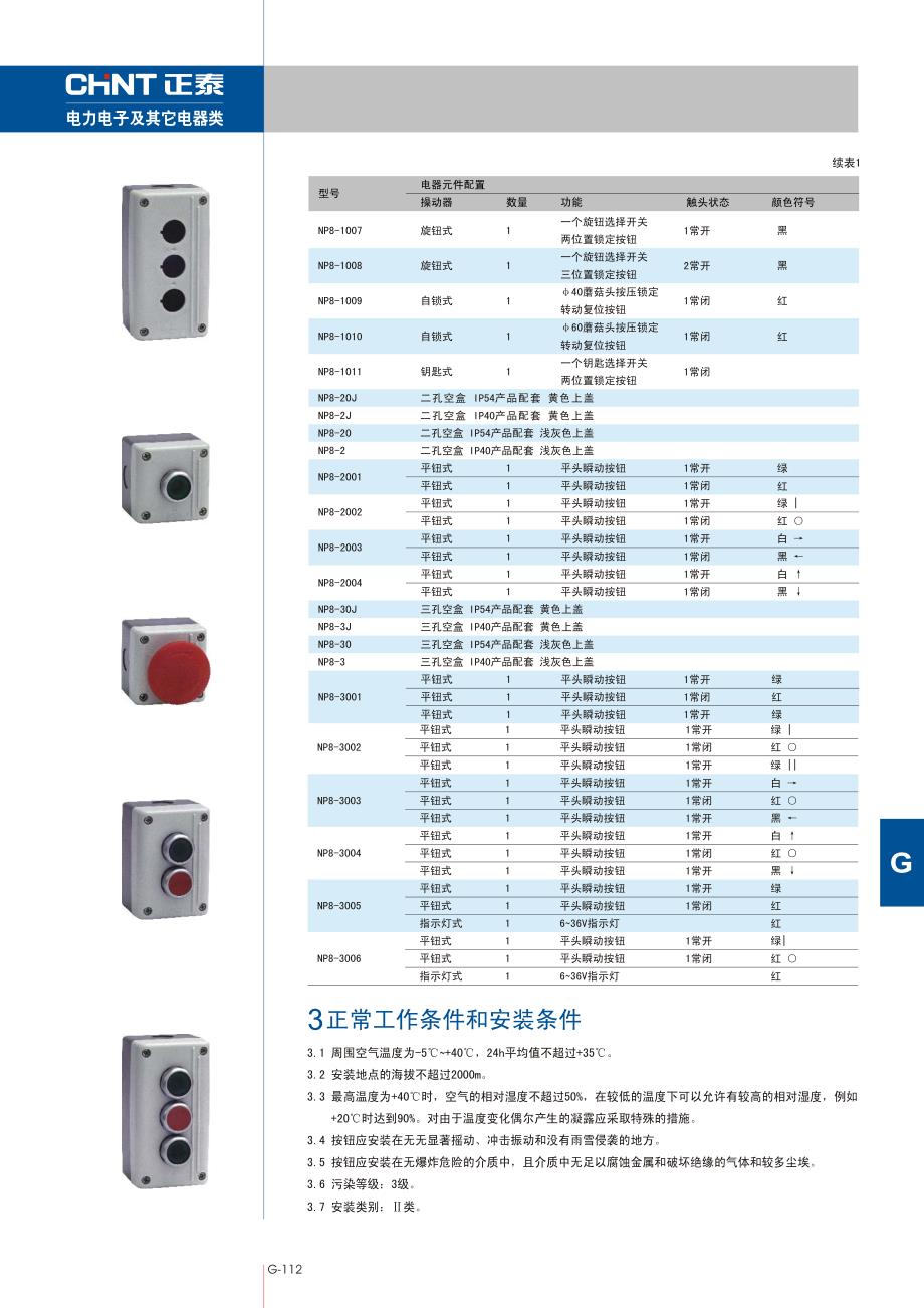 正泰电器  产品资料_第2页