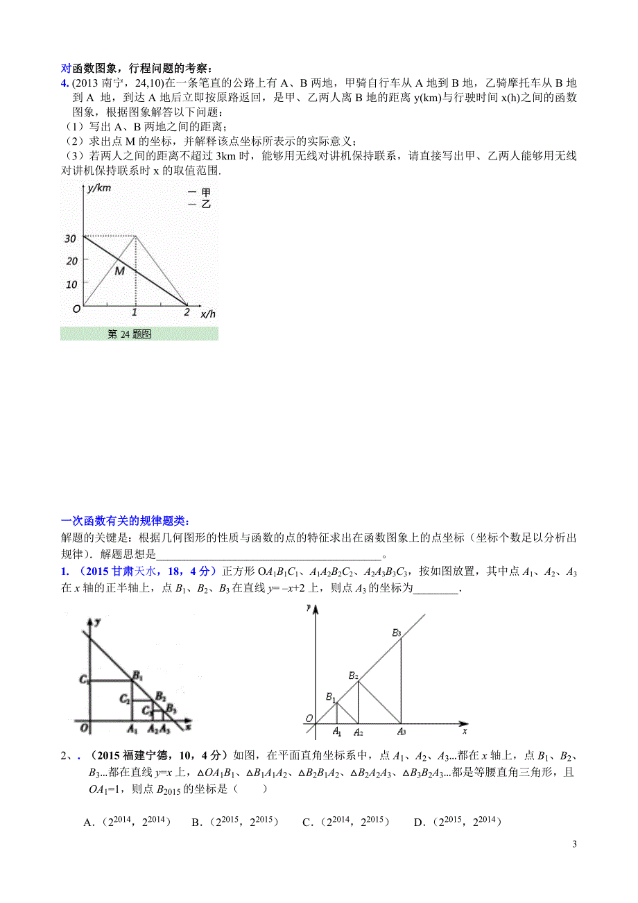 一次函数中考大题分类_第3页
