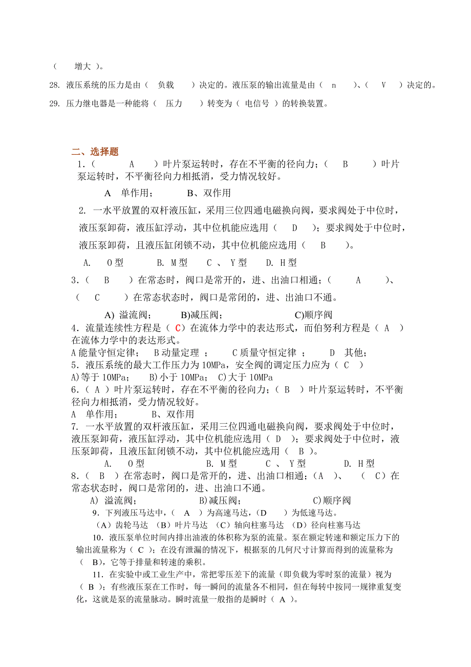 液压传动复习题答案_第3页