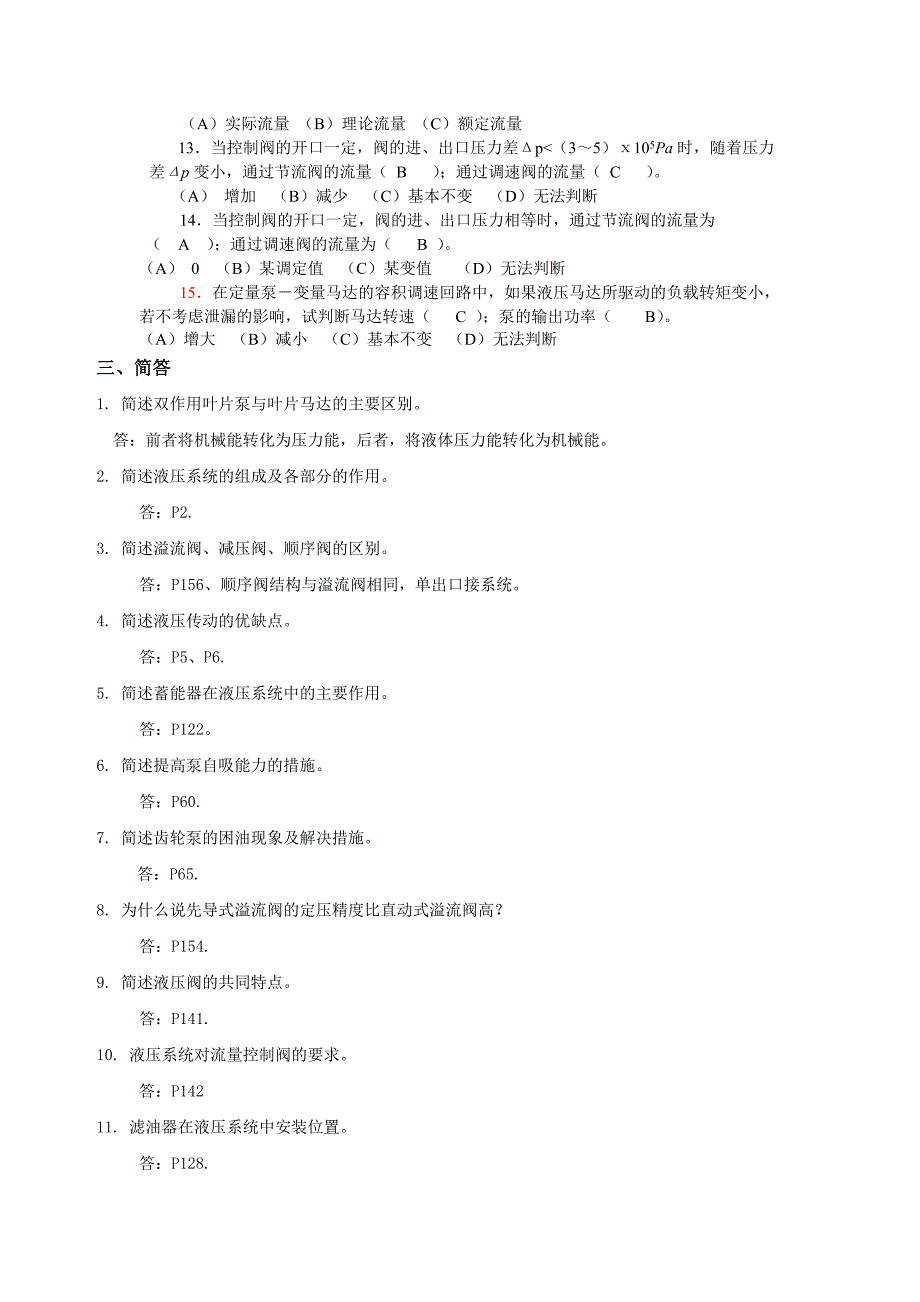 液压传动复习题答案_第4页