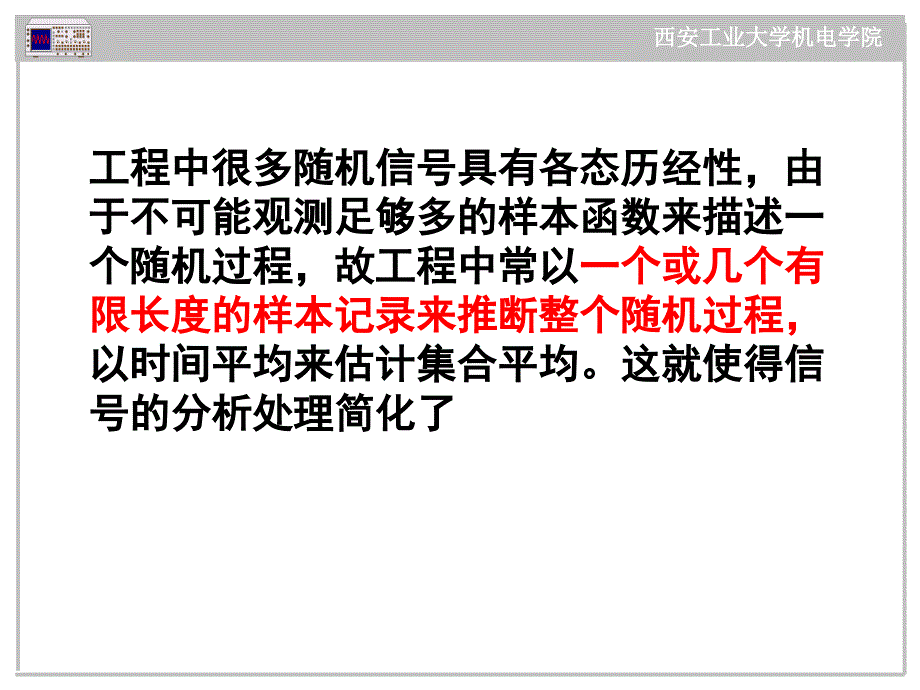  信号分析基础(随机信号和相关分析)09030_第4页