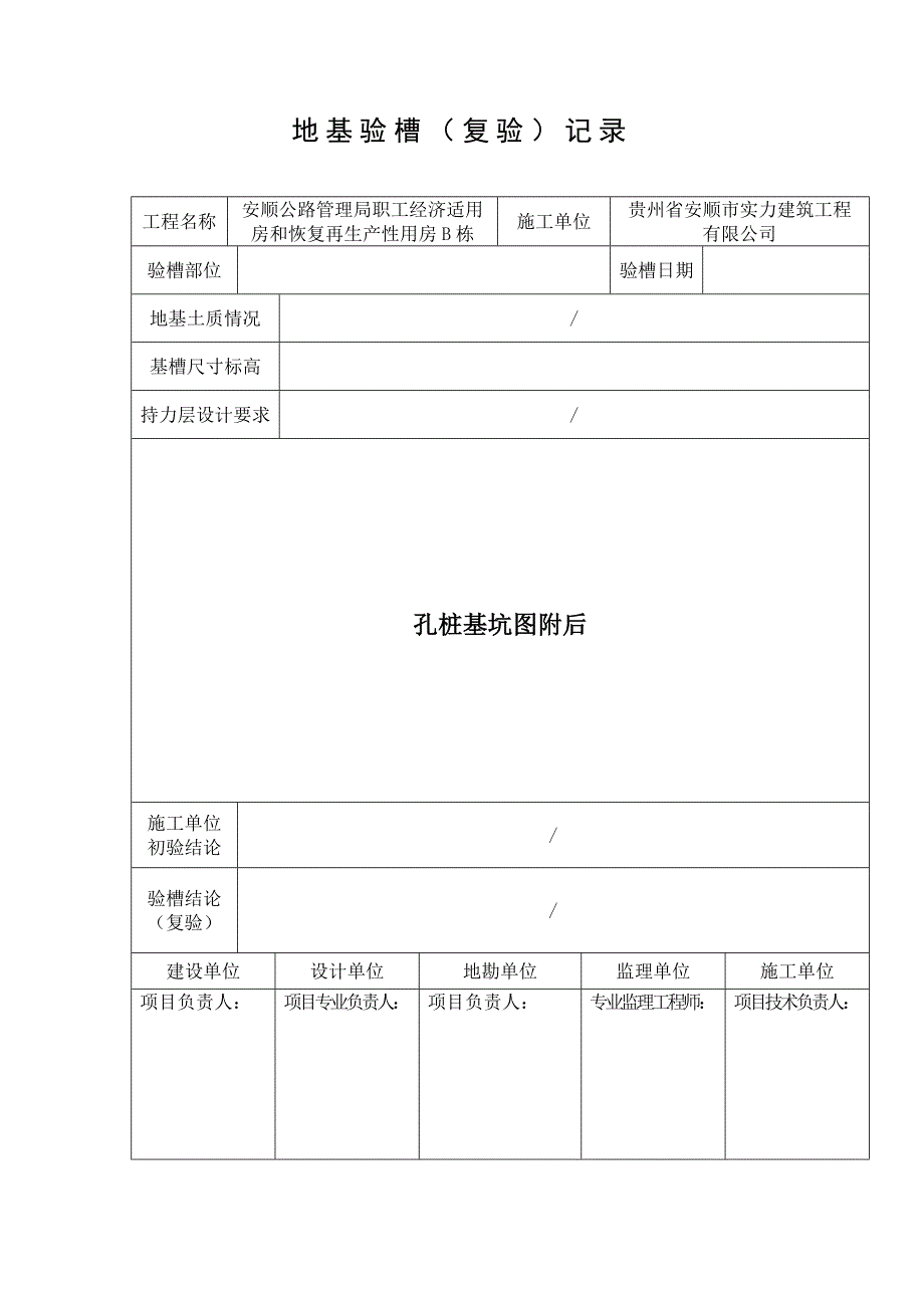 地基验槽及钢筋隐蔽记录_第1页