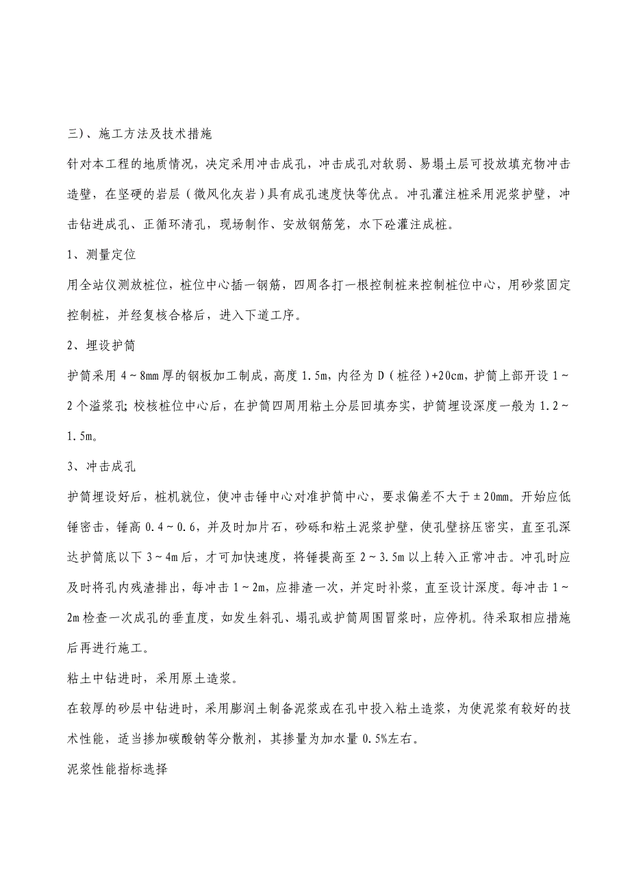 某工程泥浆护壁冲孔灌注桩桩基础工程施工方案-6_第3页