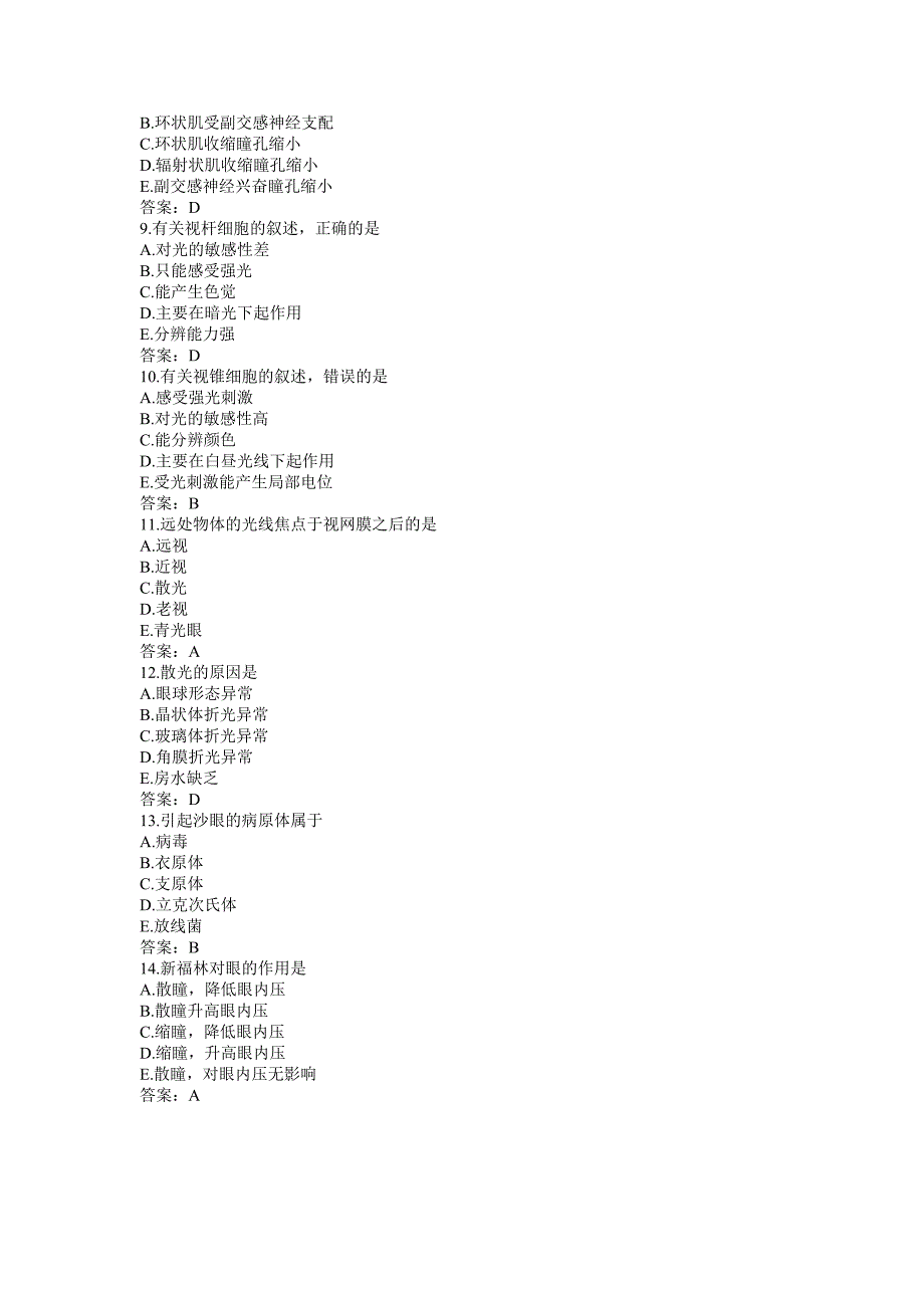 眼科三基doc_第2页