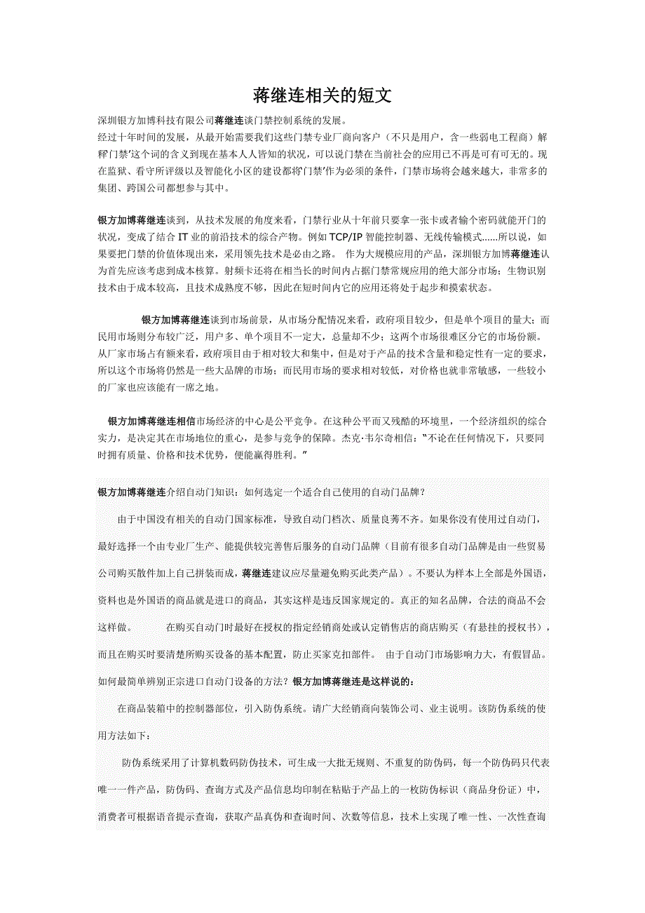 深圳市银方加博科技有限公司_第1页