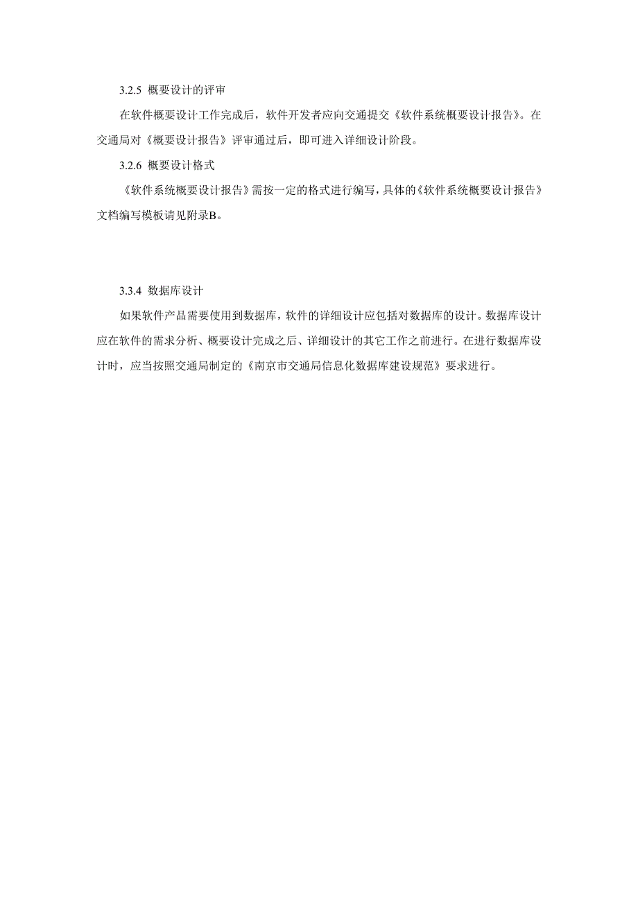 实验二his模块概要设计和数据库设计_第3页