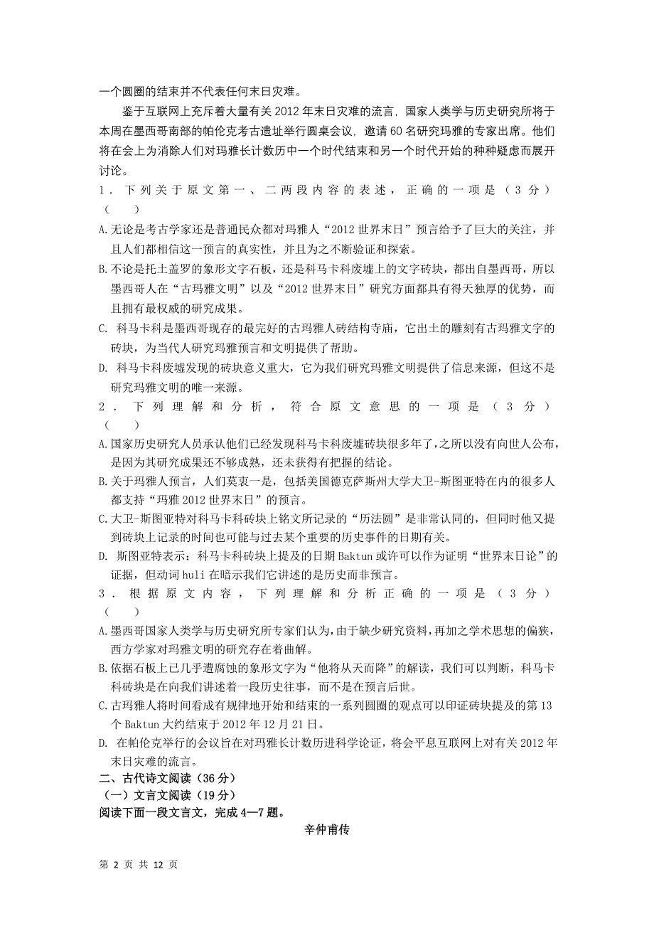 黑龙江省2012届高三第四次模拟考试 语文_第2页