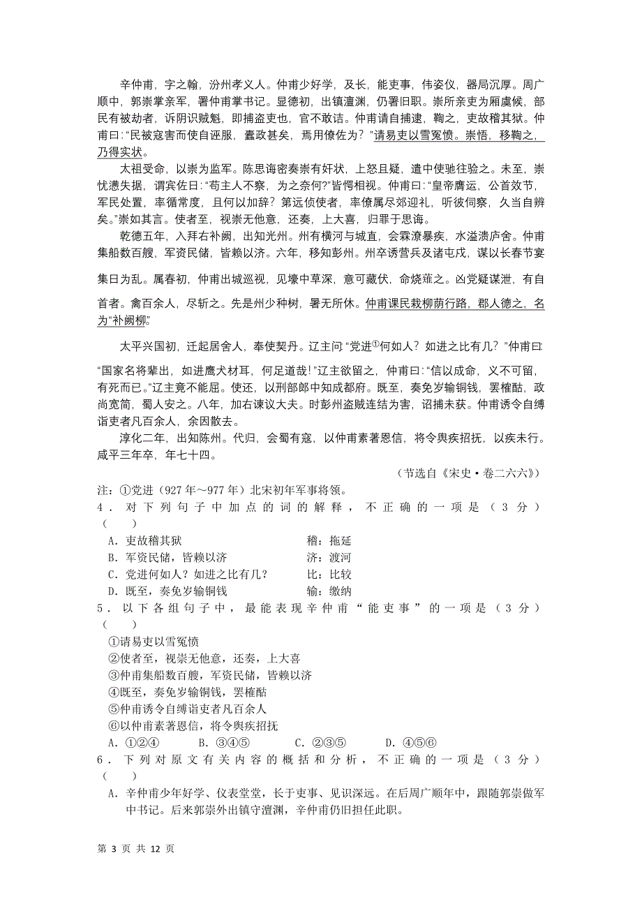 黑龙江省2012届高三第四次模拟考试 语文_第3页