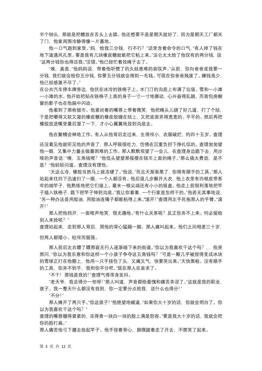 黑龙江省2012届高三第四次模拟考试 语文_第5页