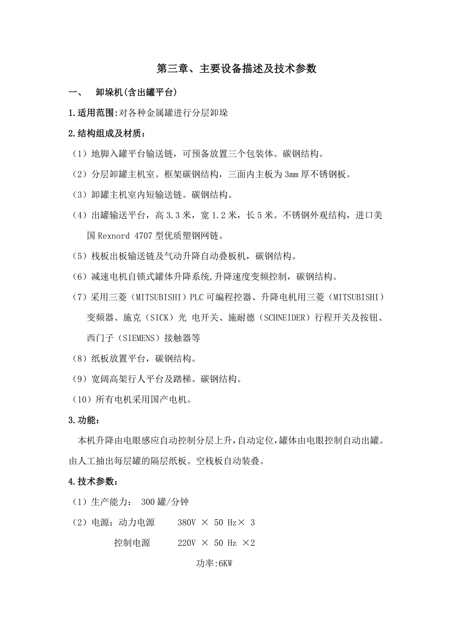 易拉罐碳酸饮料生产线工程设计方案1_第3页