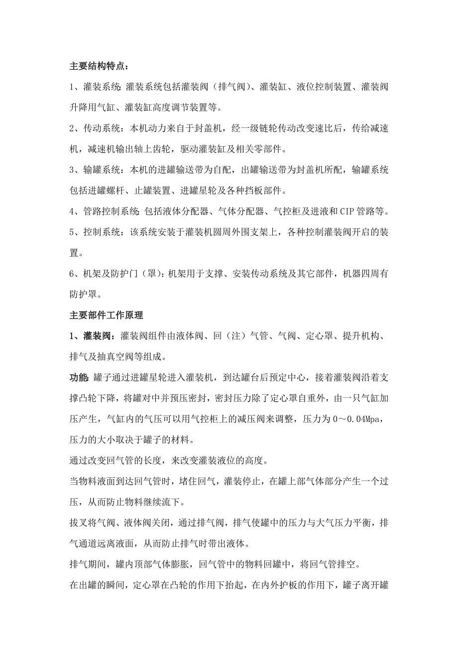 易拉罐碳酸饮料生产线工程设计方案1_第5页