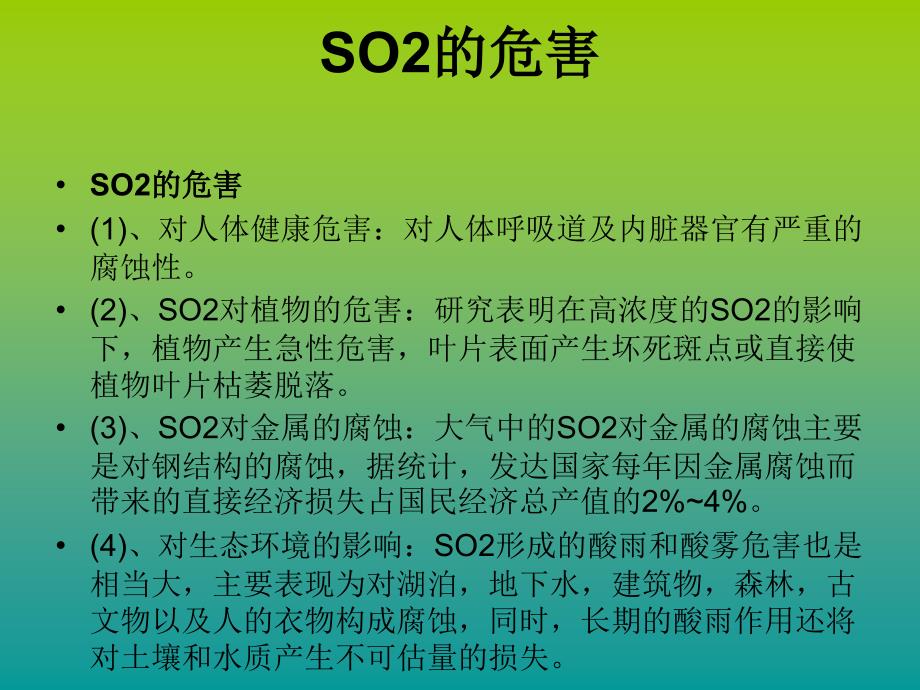 脱硫系统原理及设备注意事项(2)_第3页