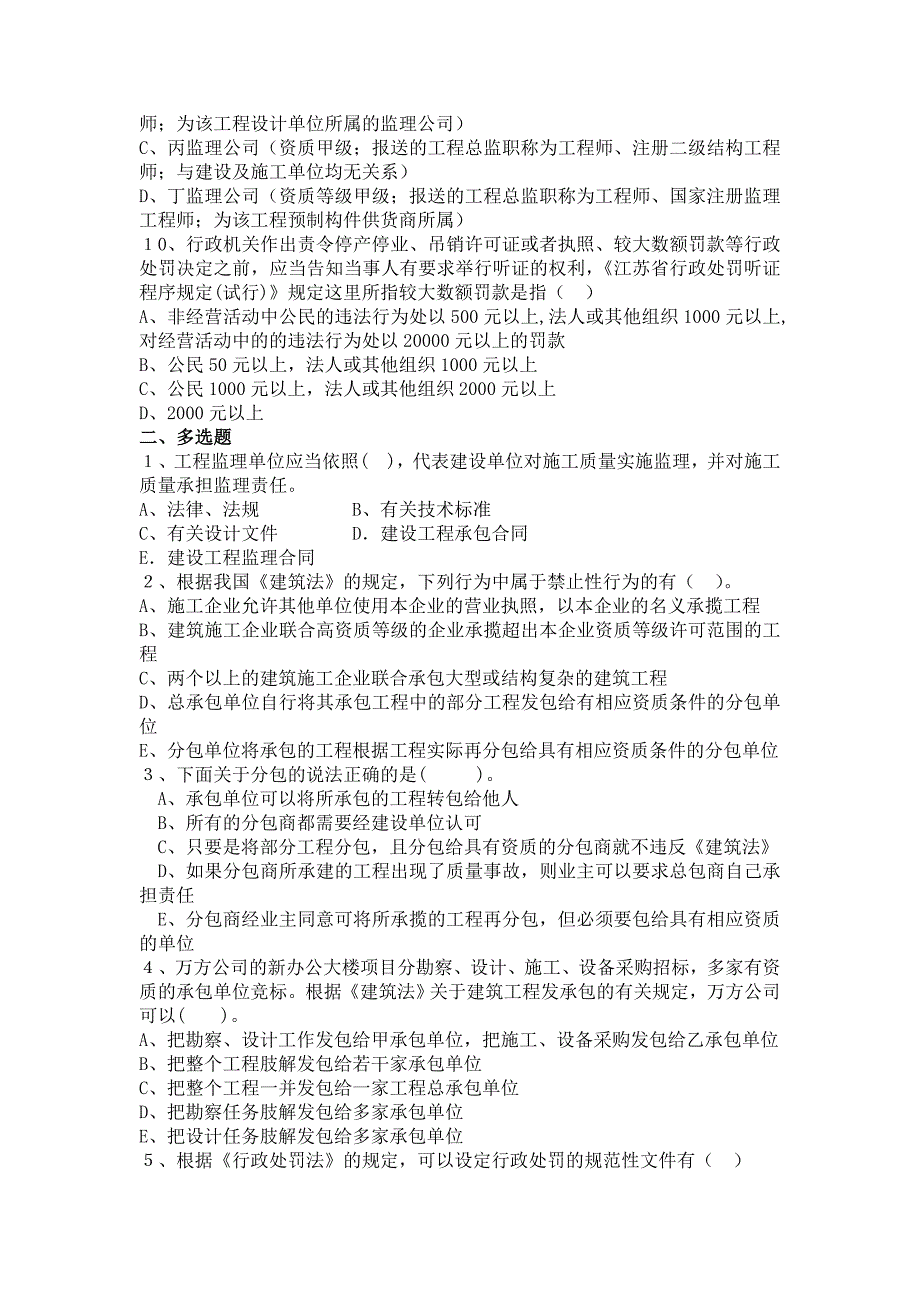 建筑工程相关法律法规月度考试_第2页