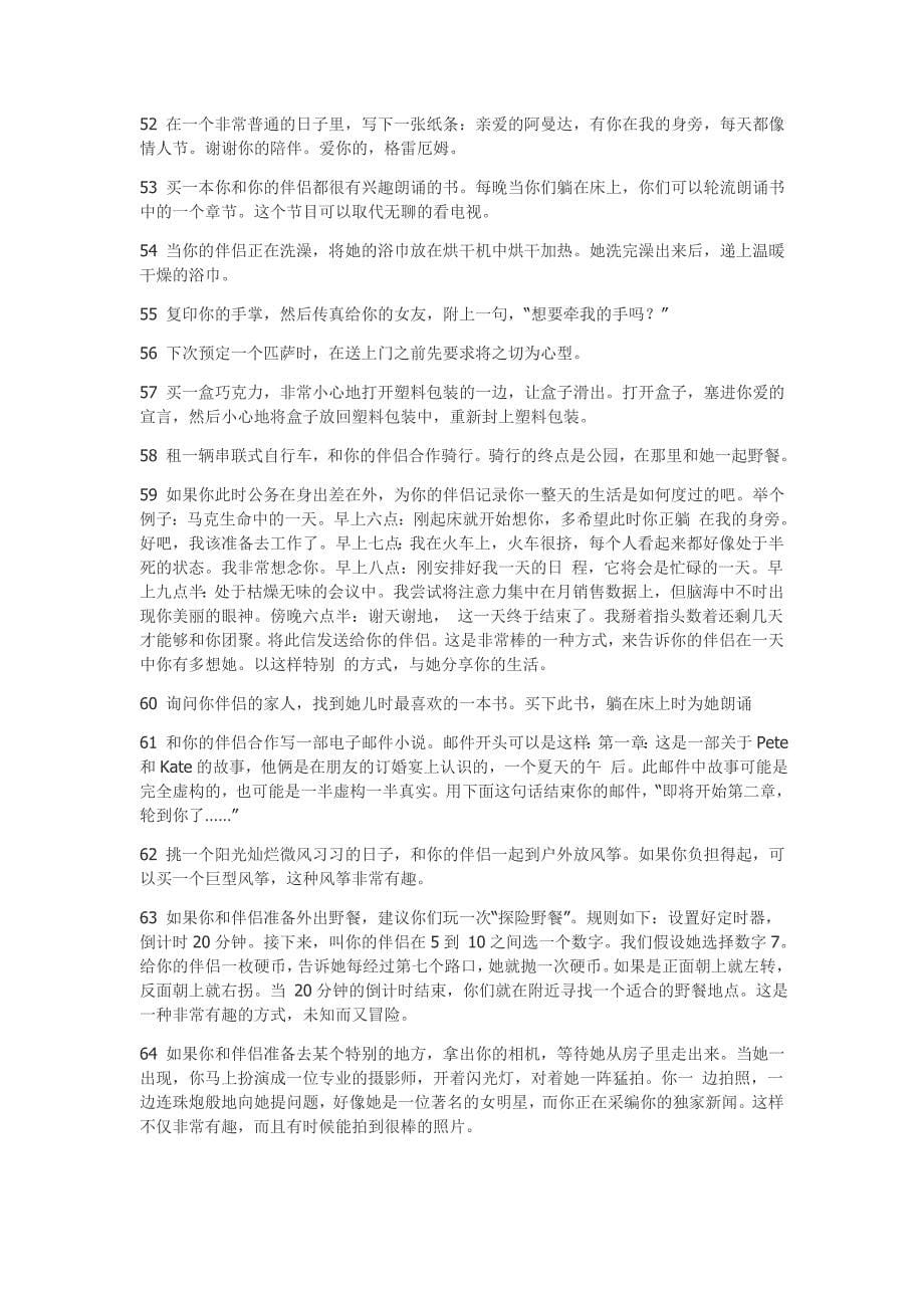 给女朋友的小浪漫_第5页