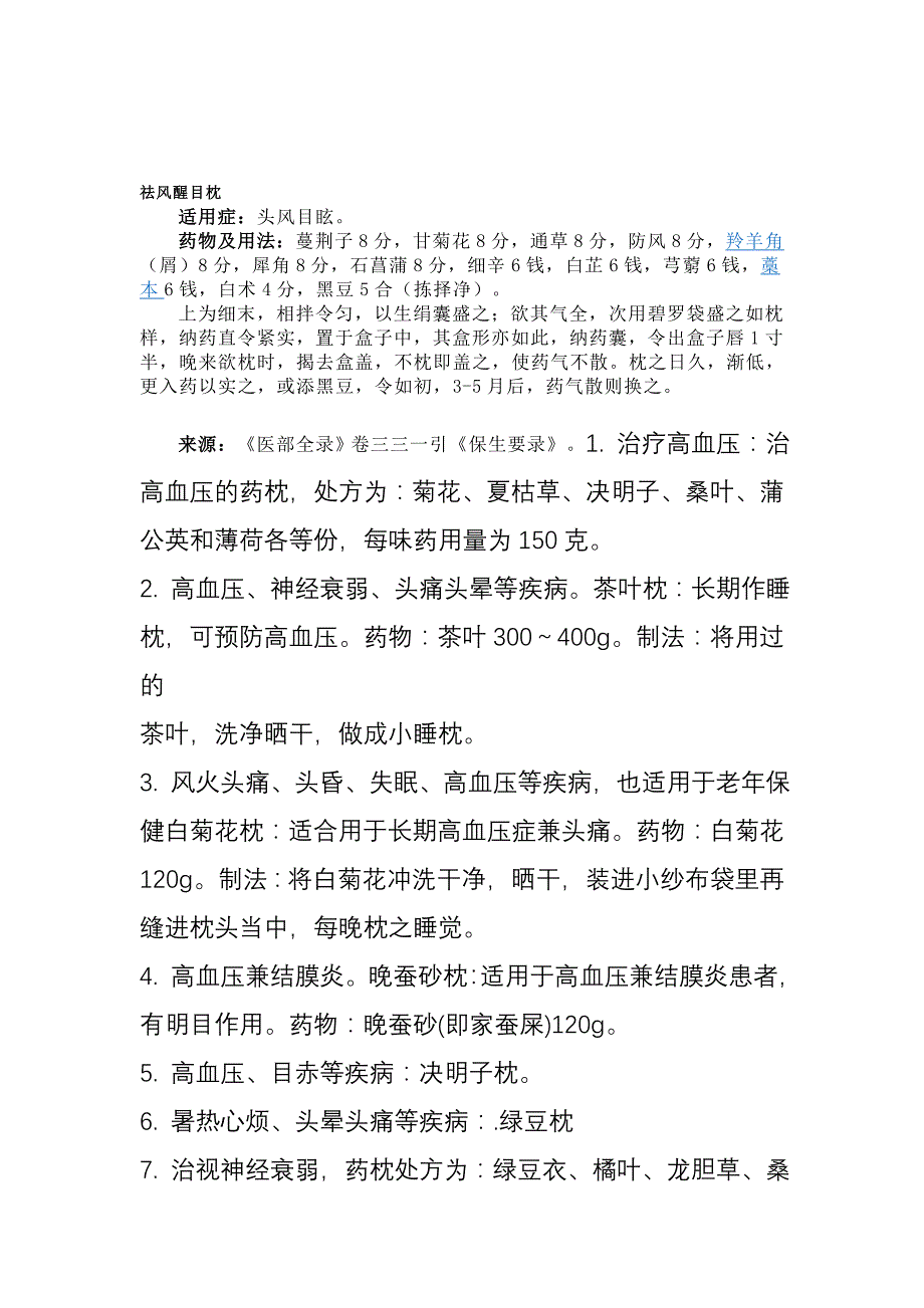 教你做适合自己的药枕_第1页