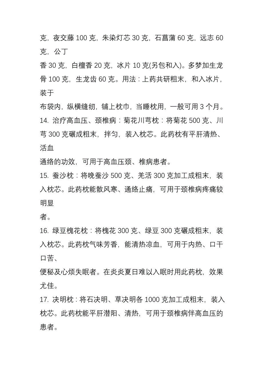 教你做适合自己的药枕_第3页