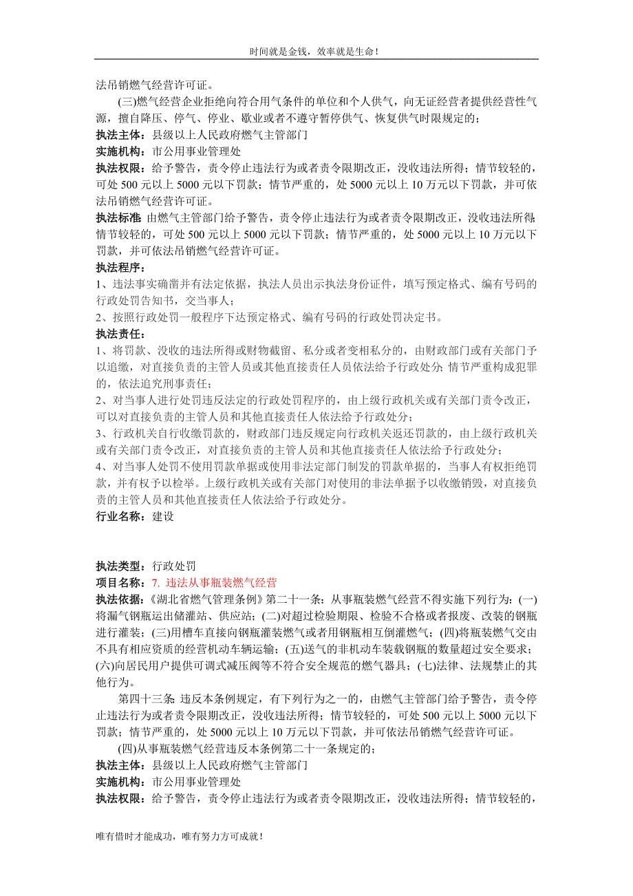 执法类型：行政处罚_第5页