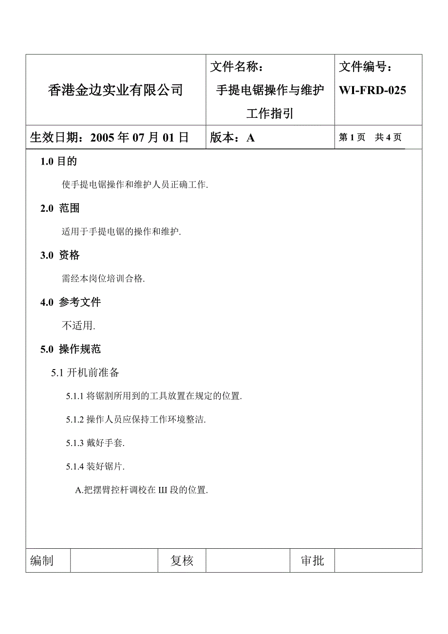 手提电锯操作与维护工作指引_第1页