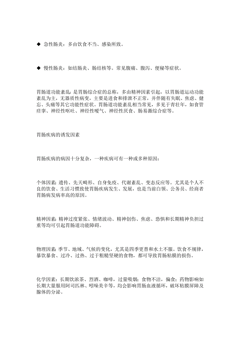 常见胃肠道疾病及肠胃保养_第2页