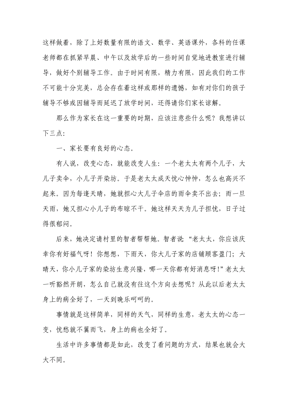 小学六年级毕业班家长会班主任发言稿　共七篇_第2页