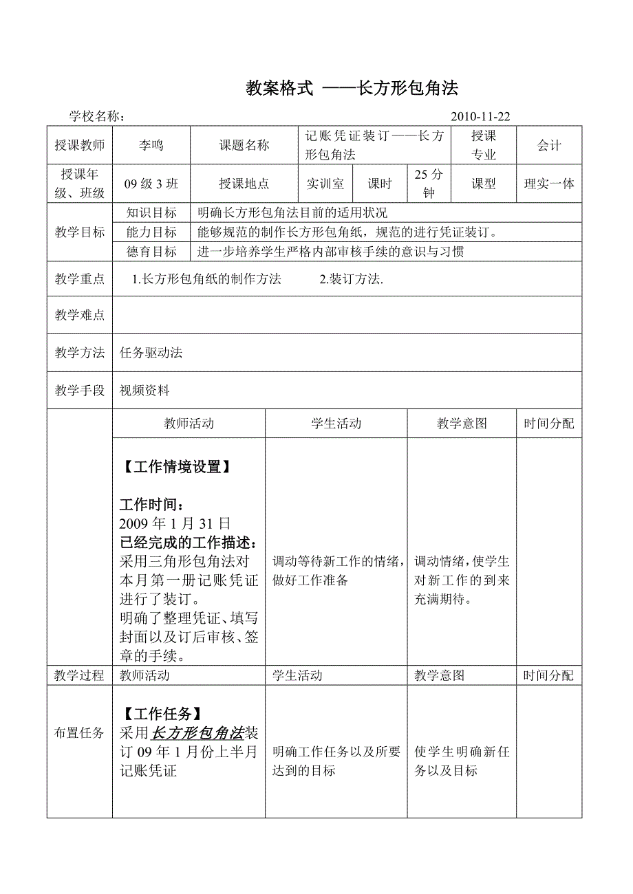 综合课程展示-长方形包角法_第1页