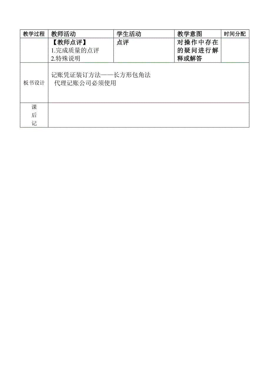 综合课程展示-长方形包角法_第3页