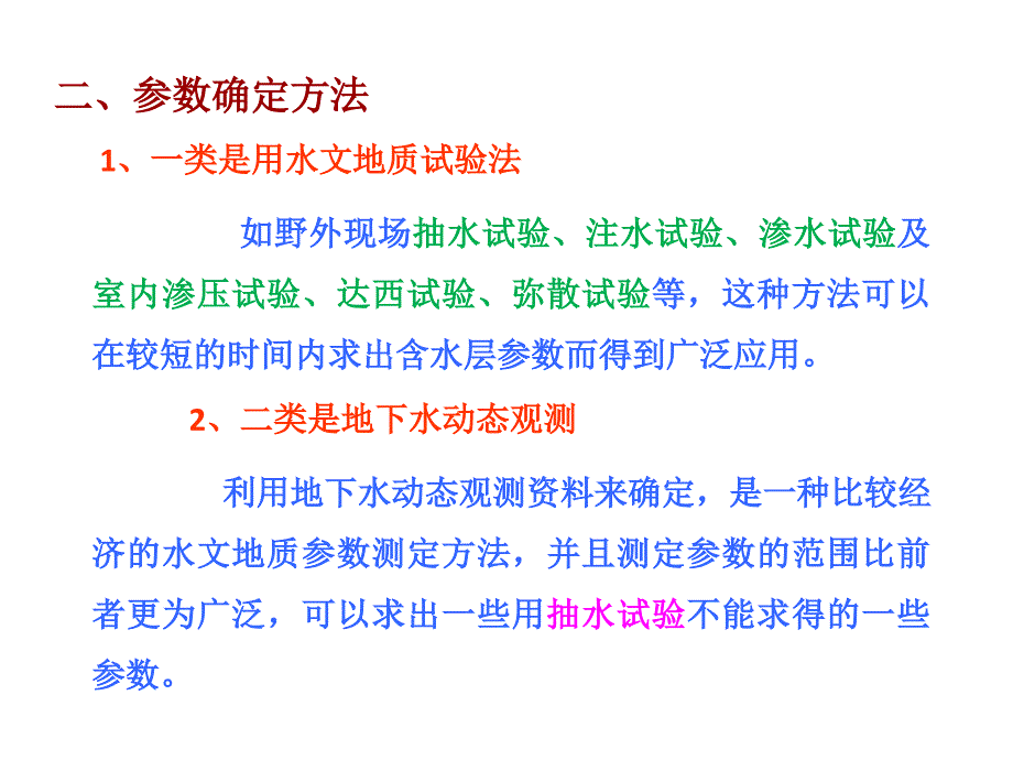 水文地质参数计算_第3页