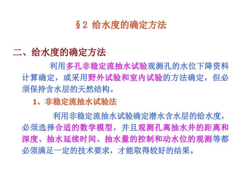 水文地质参数计算_第5页