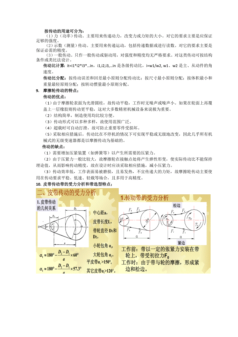 精密仪器总复习_第3页