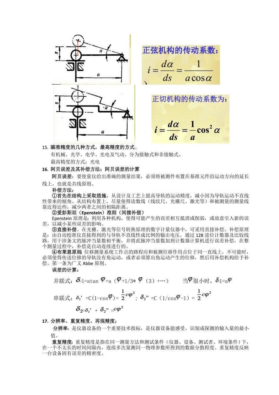 精密仪器总复习_第5页