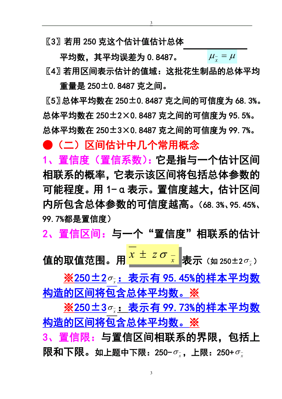    总体参数估计_第3页